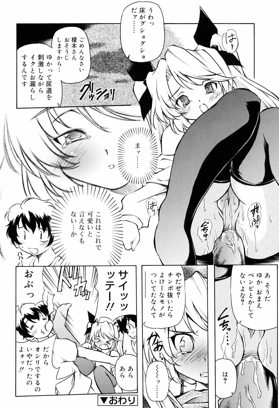 天然みるくパイ Page.120