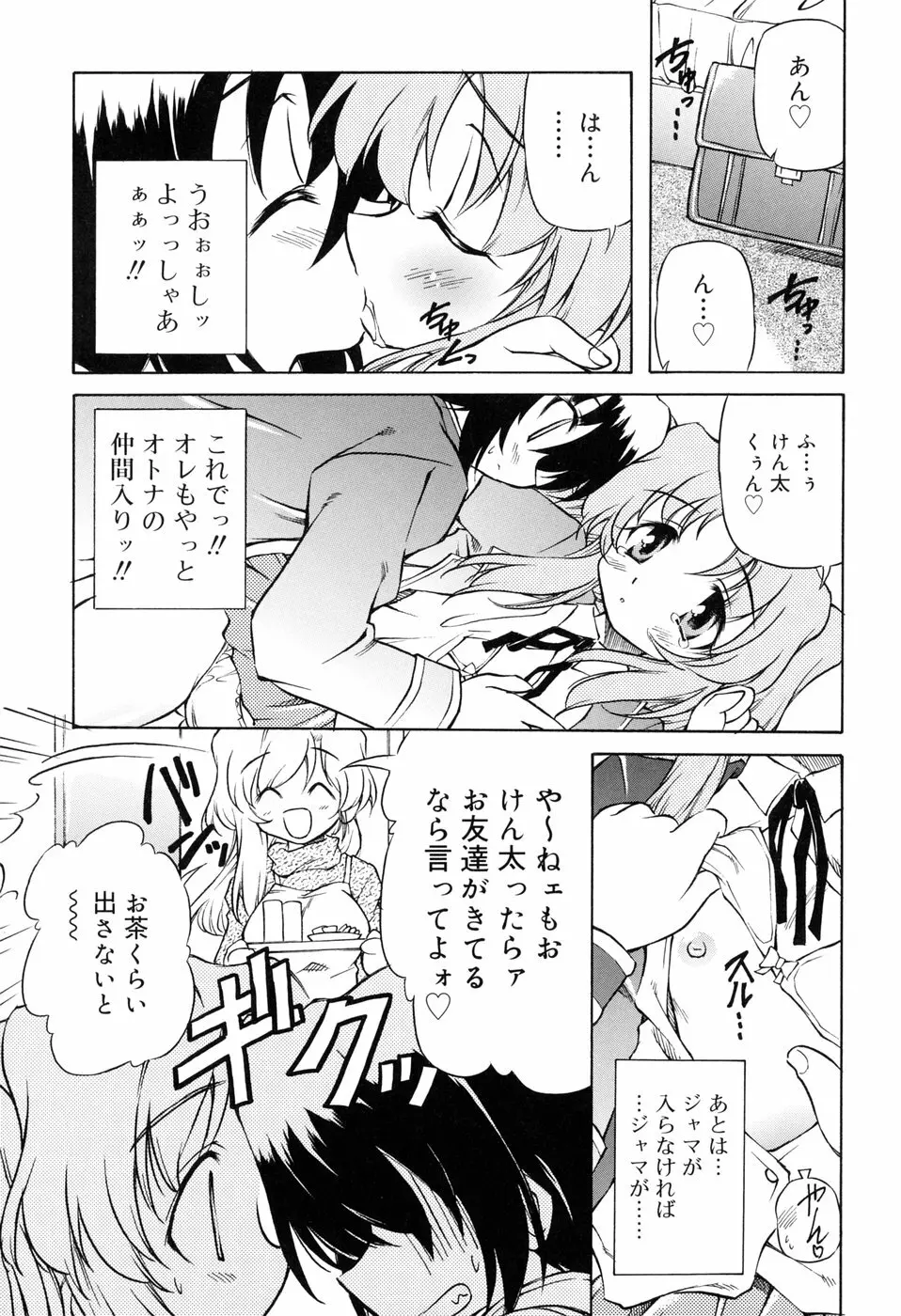 天然みるくパイ Page.121