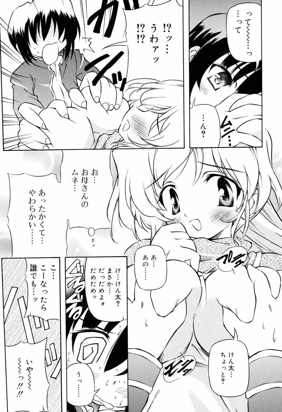 天然みるくパイ Page.125