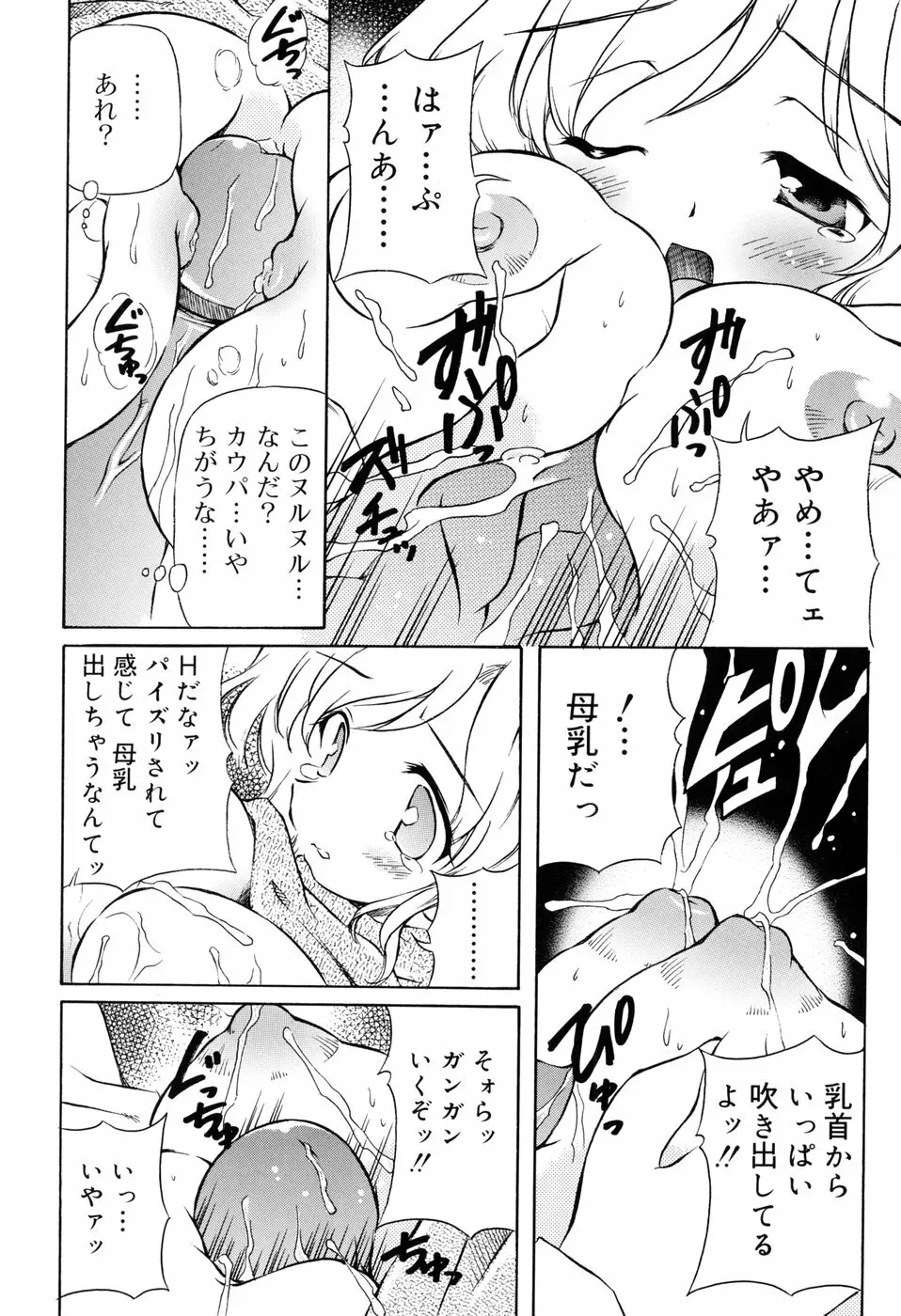 天然みるくパイ Page.128