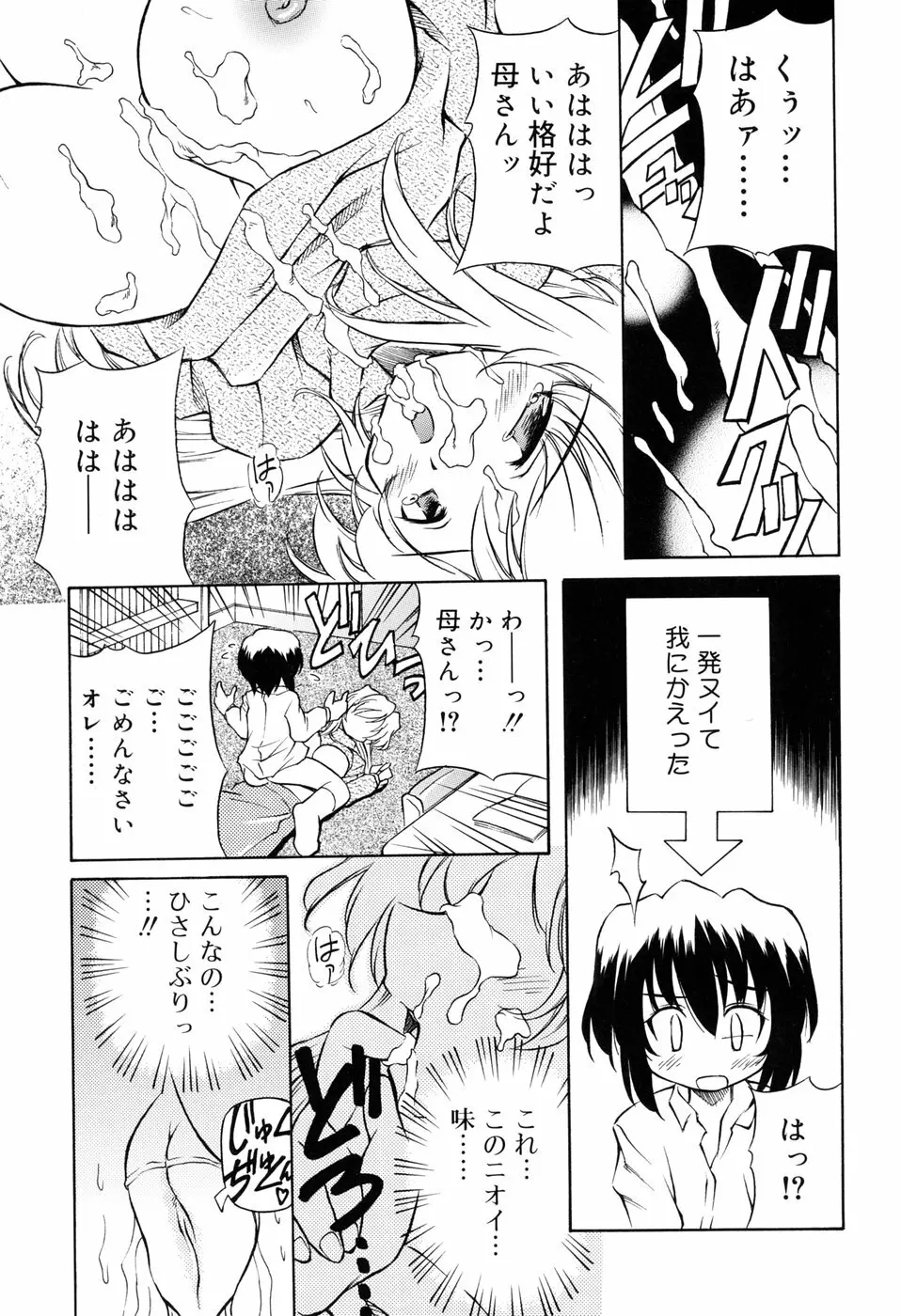 天然みるくパイ Page.129