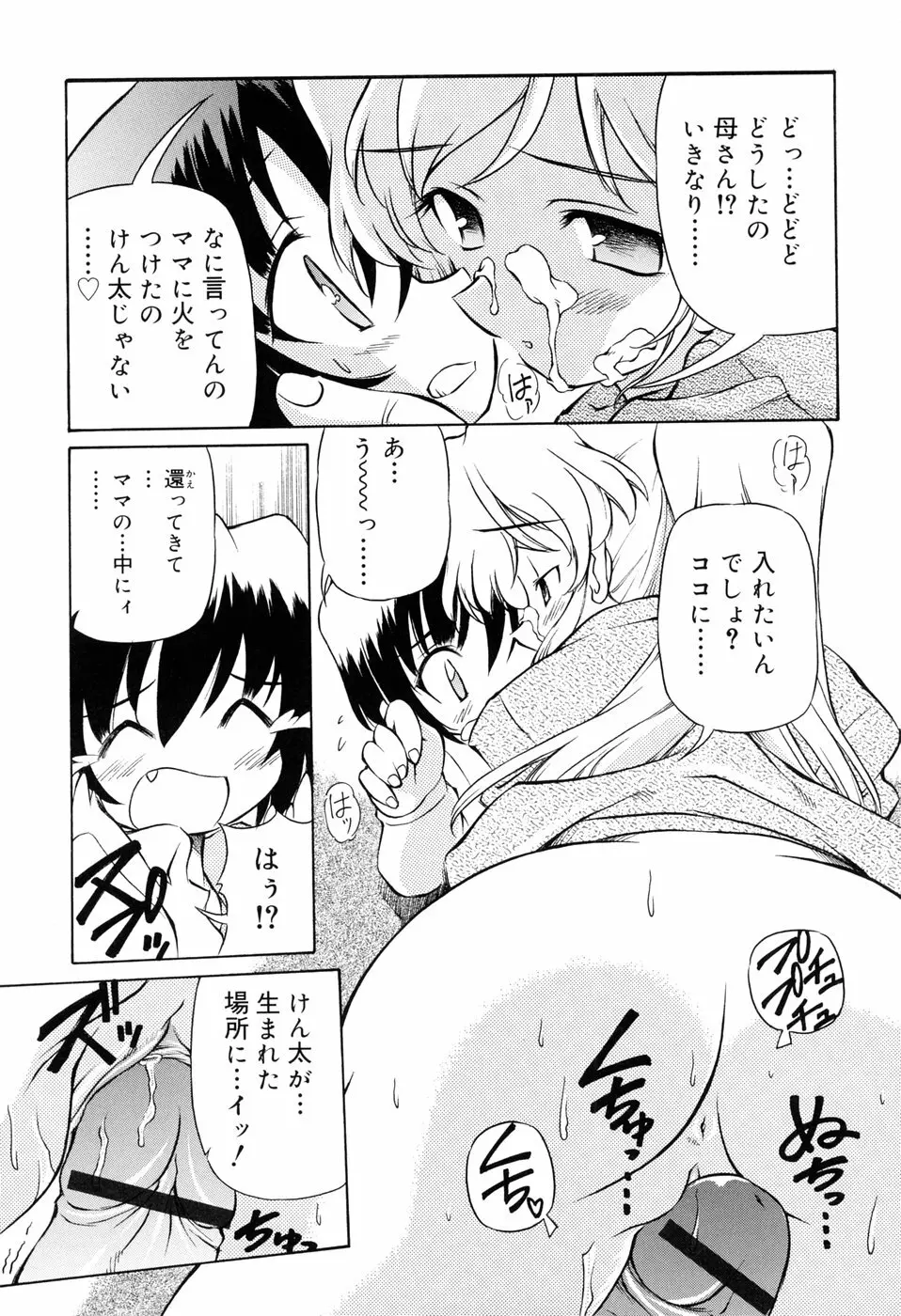 天然みるくパイ Page.131