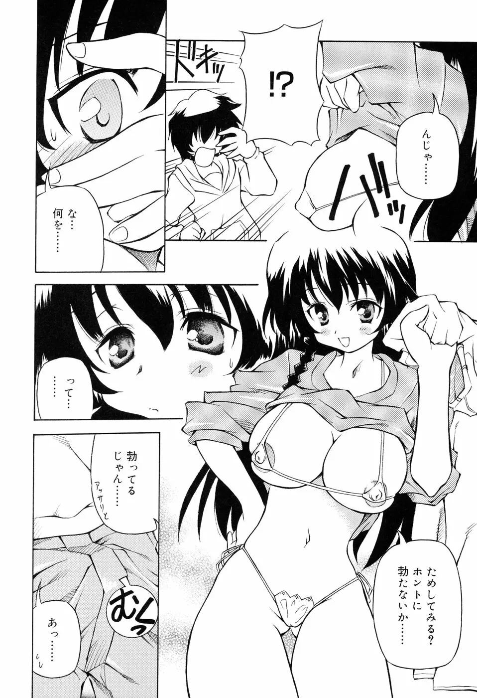 天然みるくパイ Page.142