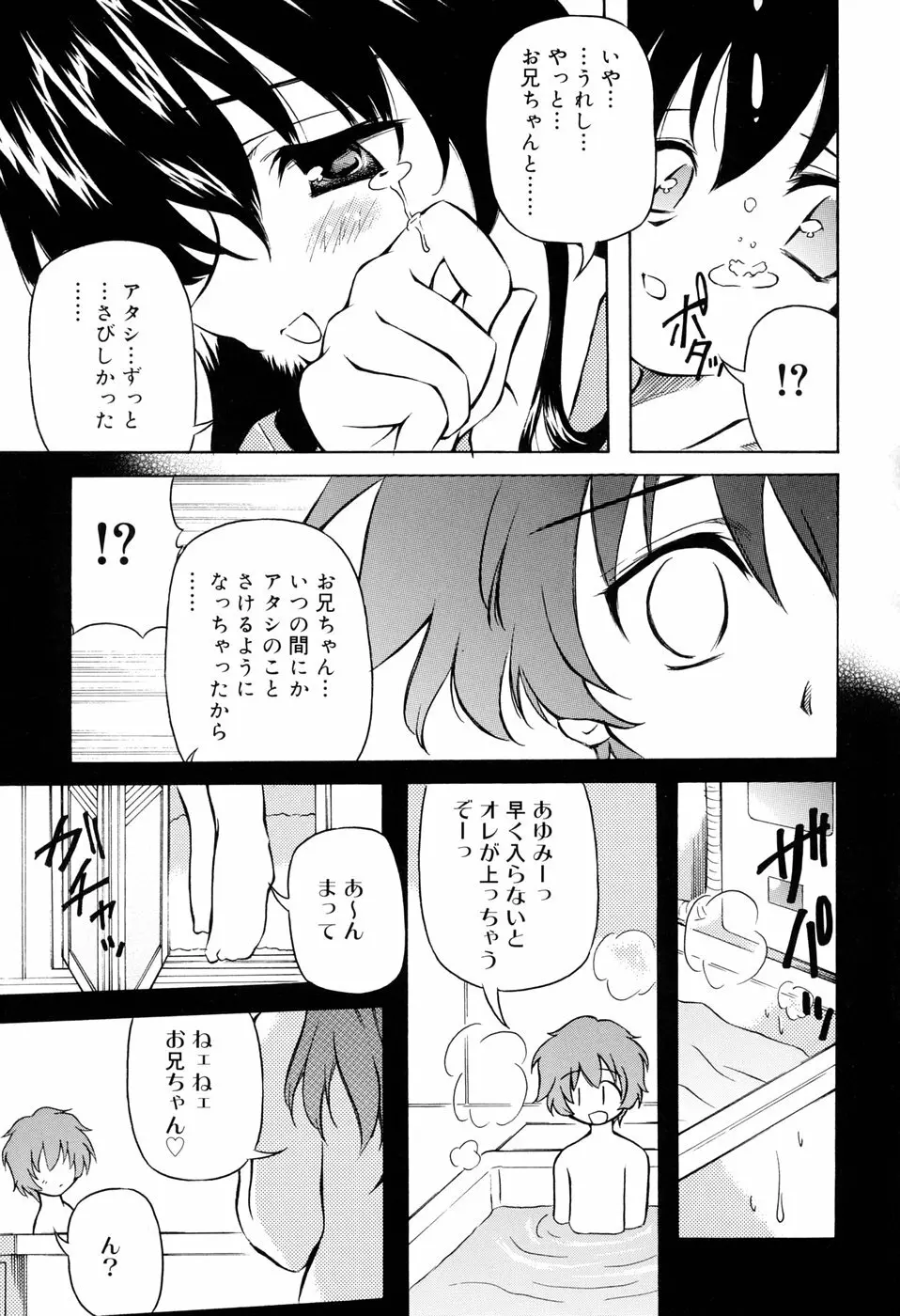 天然みるくパイ Page.149