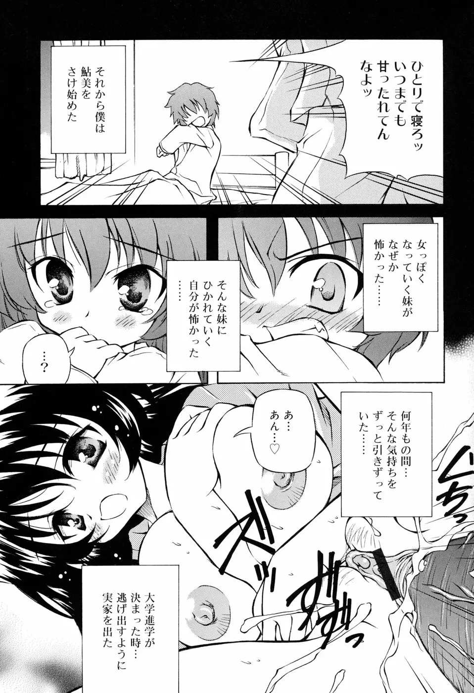 天然みるくパイ Page.151