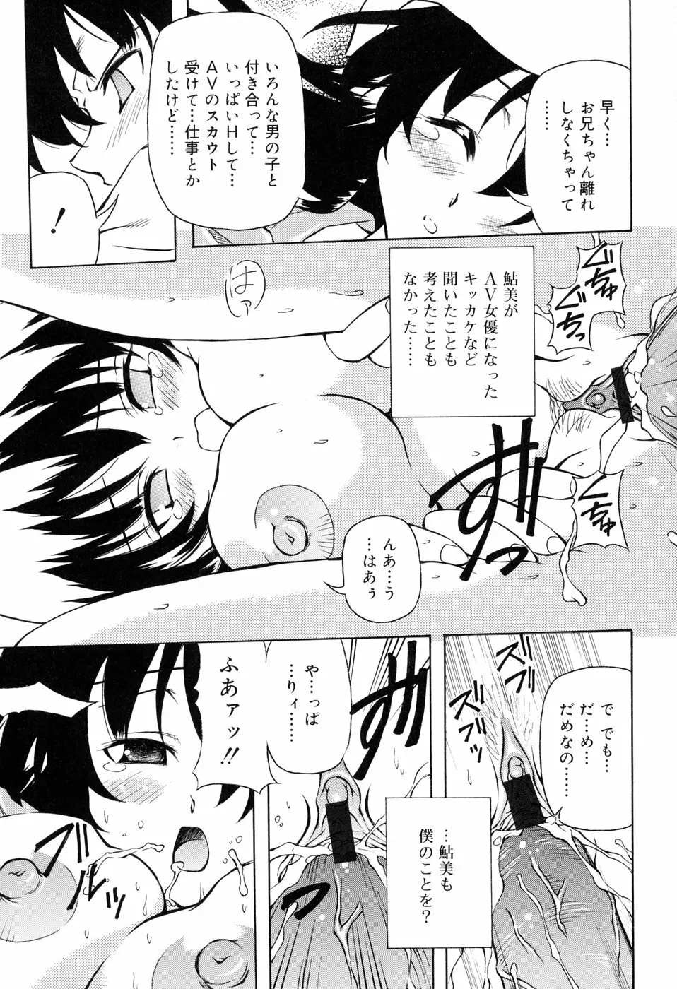 天然みるくパイ Page.153