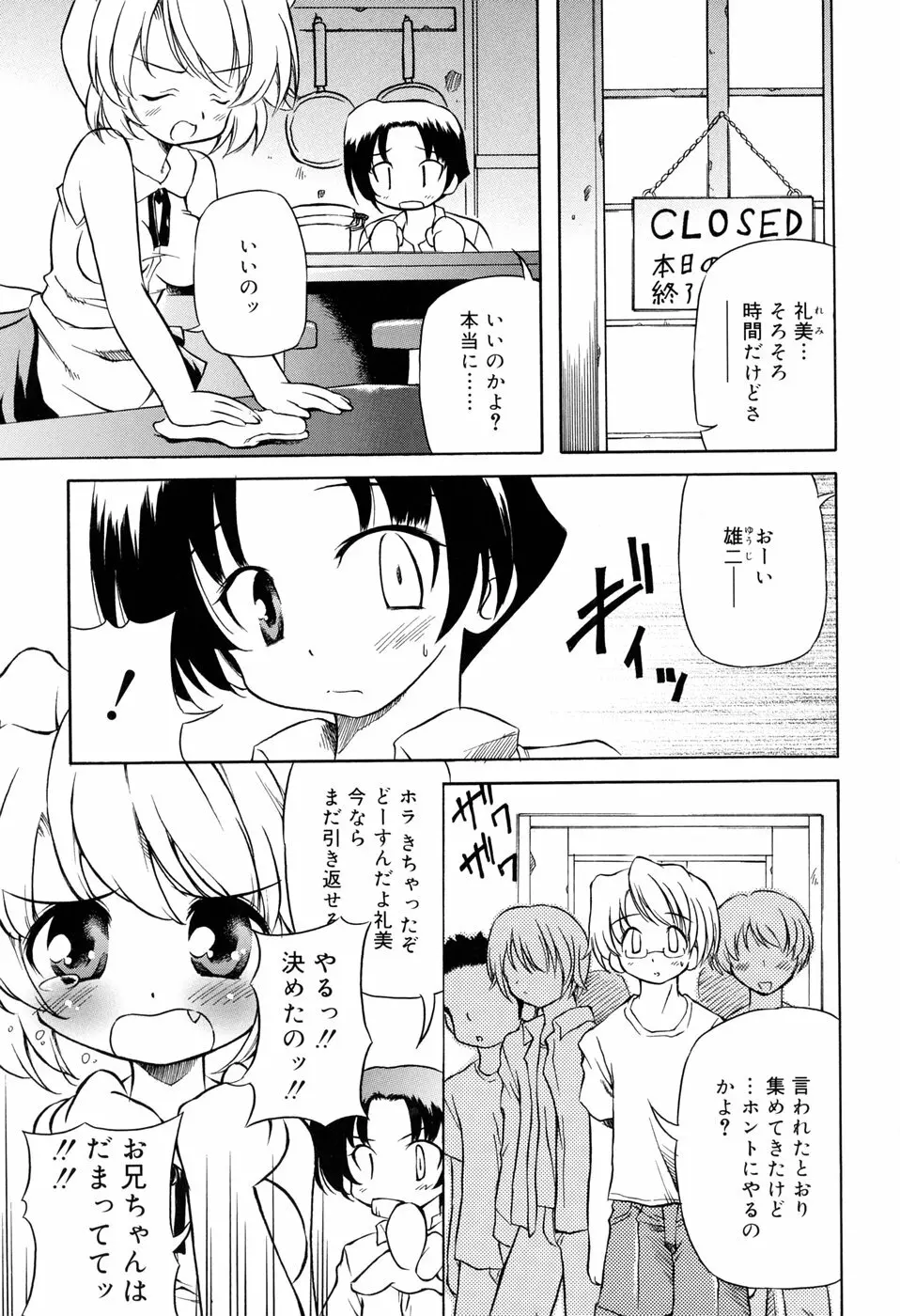 天然みるくパイ Page.157