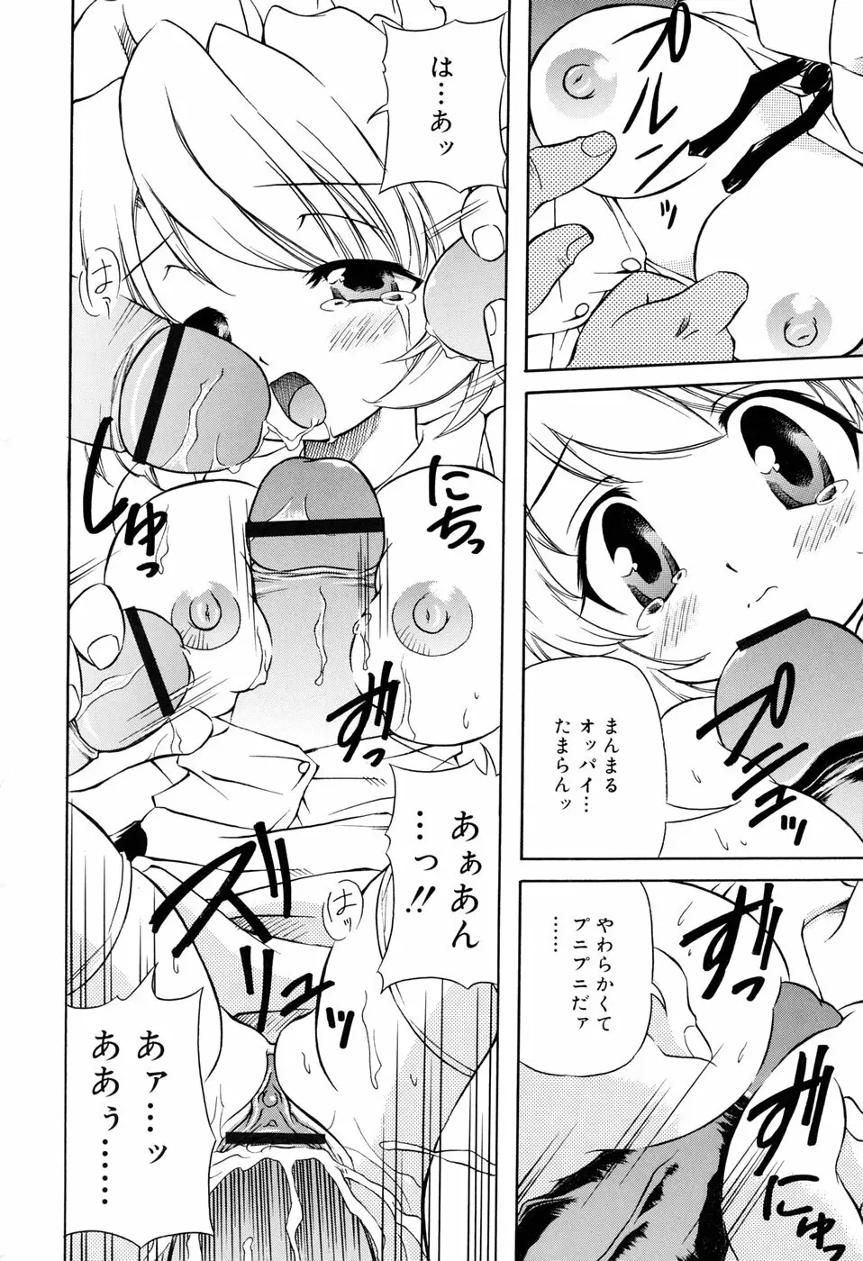 天然みるくパイ Page.160