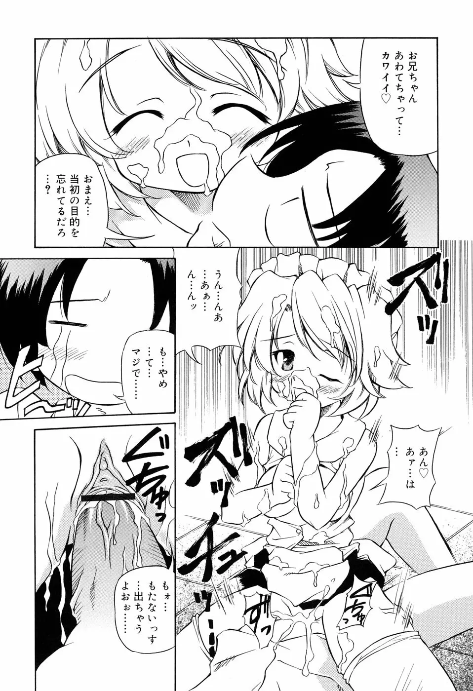 天然みるくパイ Page.171