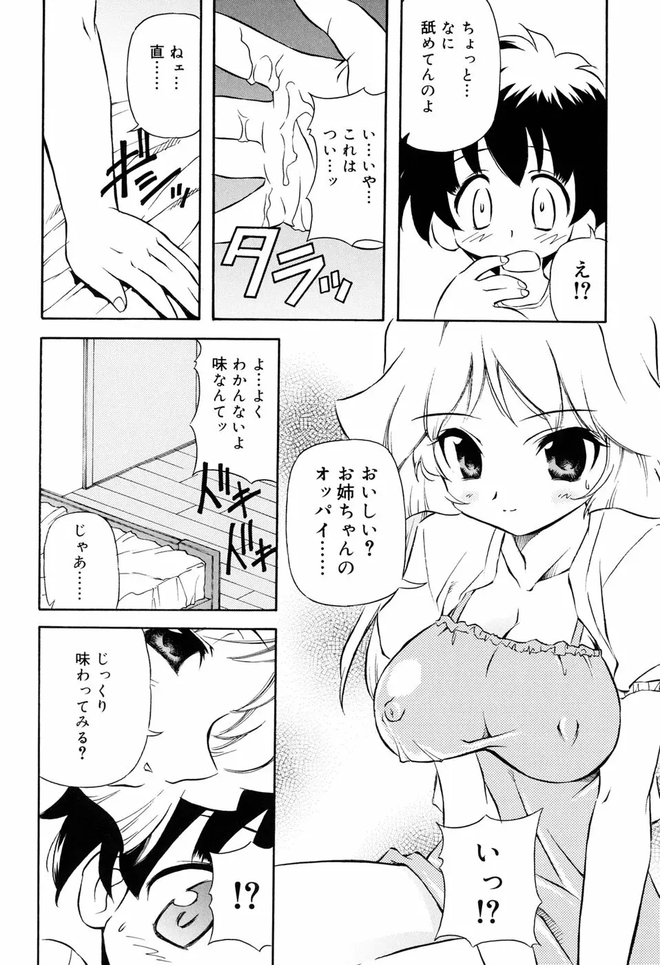 天然みるくパイ Page.178