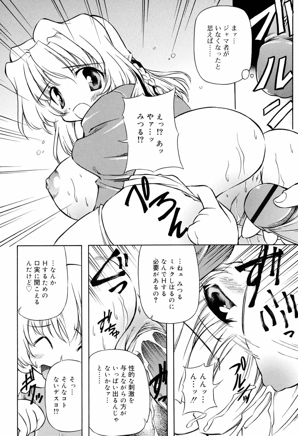 天然みるくパイ Page.32