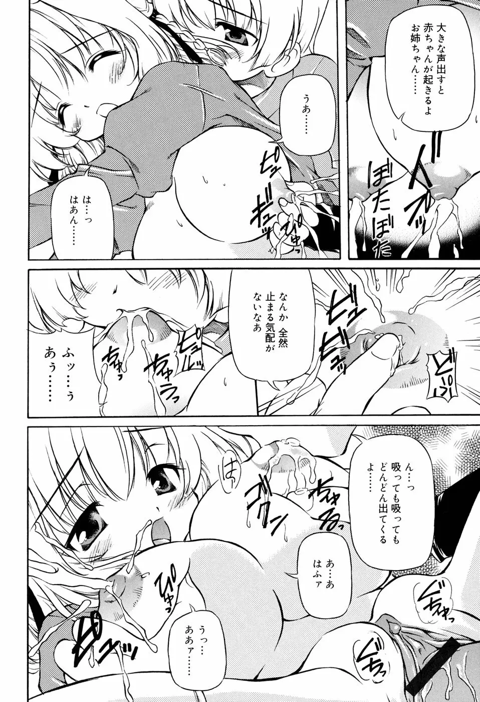 天然みるくパイ Page.34