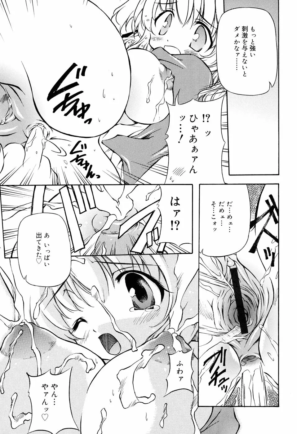 天然みるくパイ Page.35