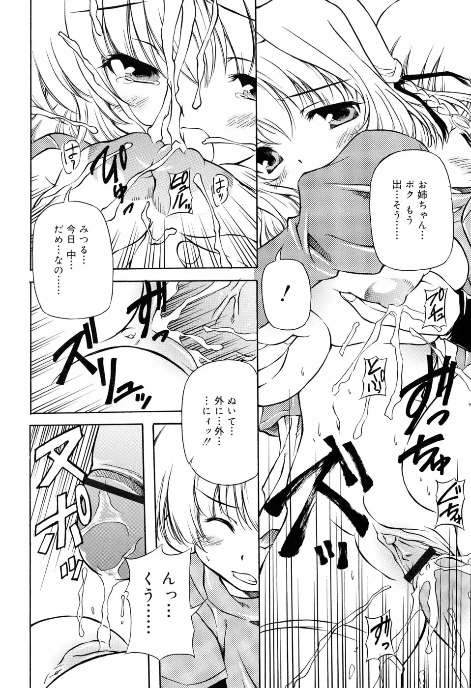 天然みるくパイ Page.36