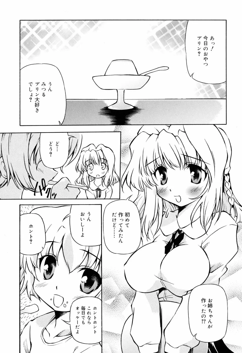 天然みるくパイ Page.39