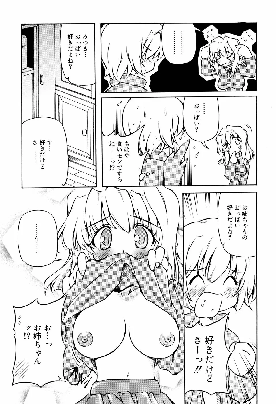 天然みるくパイ Page.43