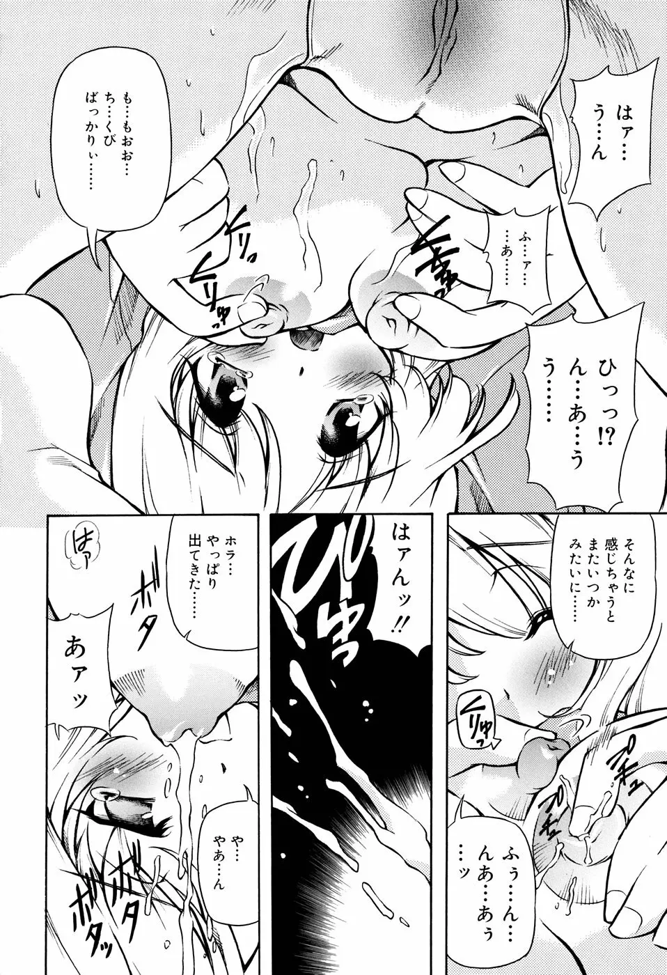 天然みるくパイ Page.46