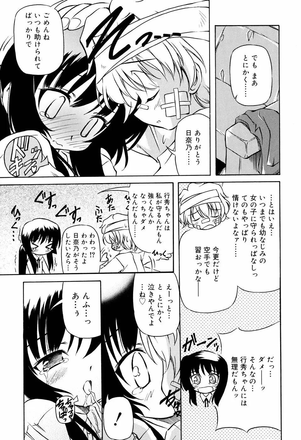 天然みるくパイ Page.59