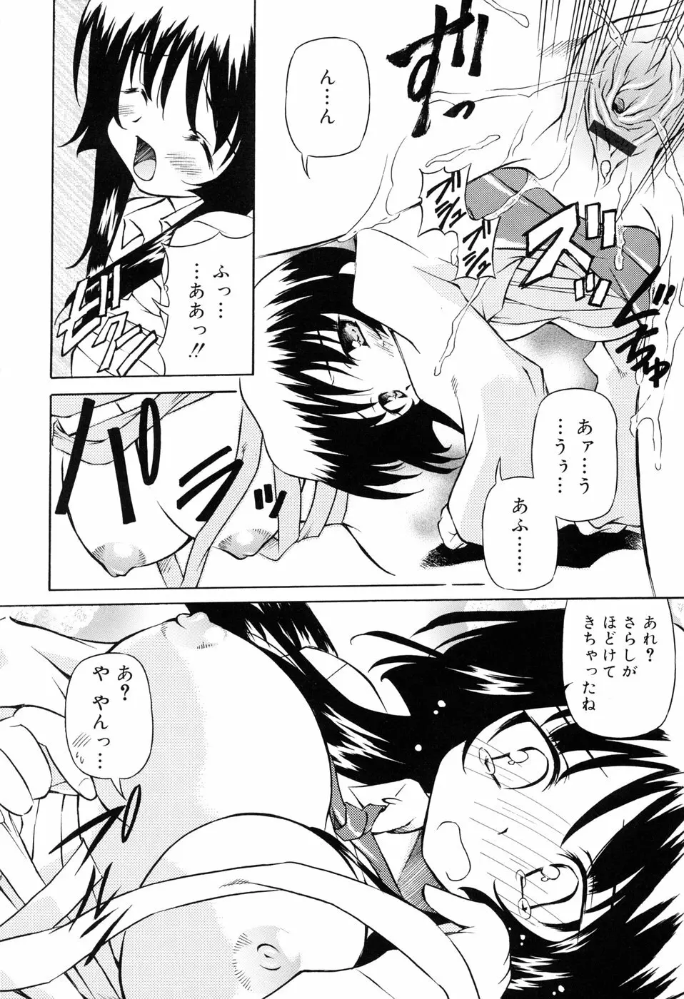 天然みるくパイ Page.62