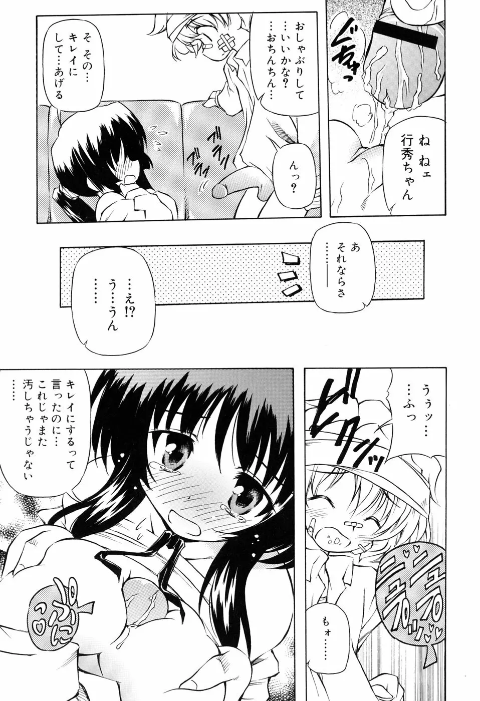 天然みるくパイ Page.65