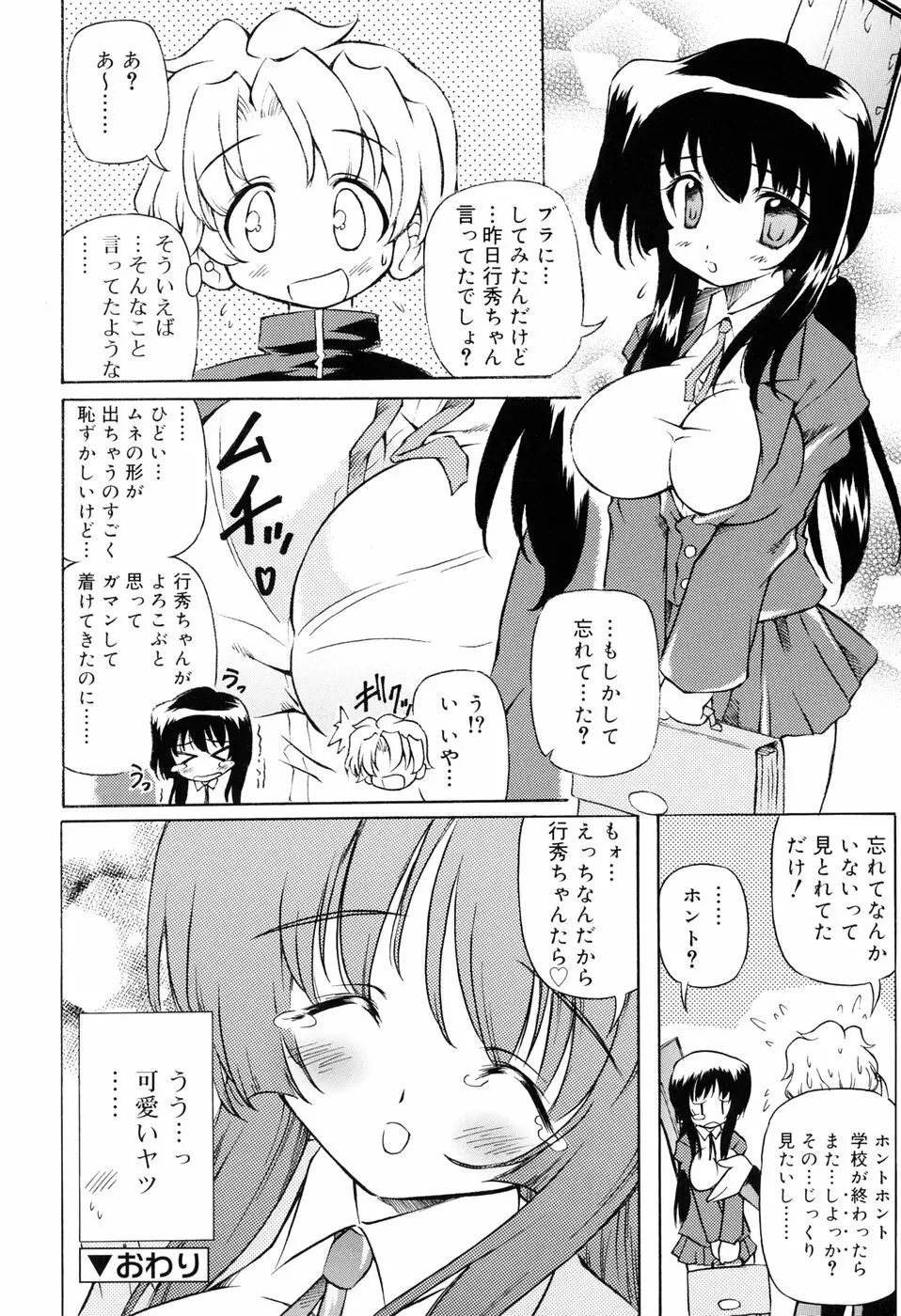 天然みるくパイ Page.70