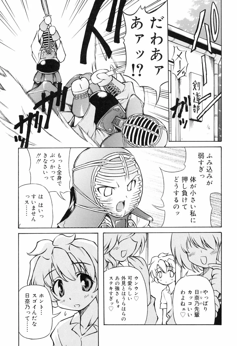 天然みるくパイ Page.71