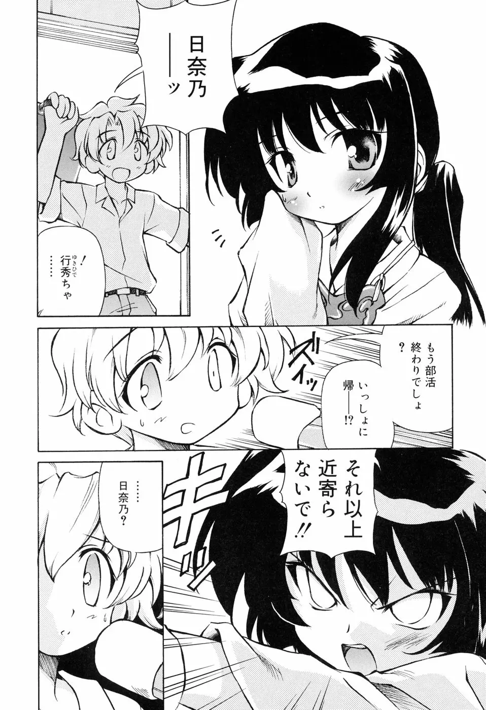 天然みるくパイ Page.73