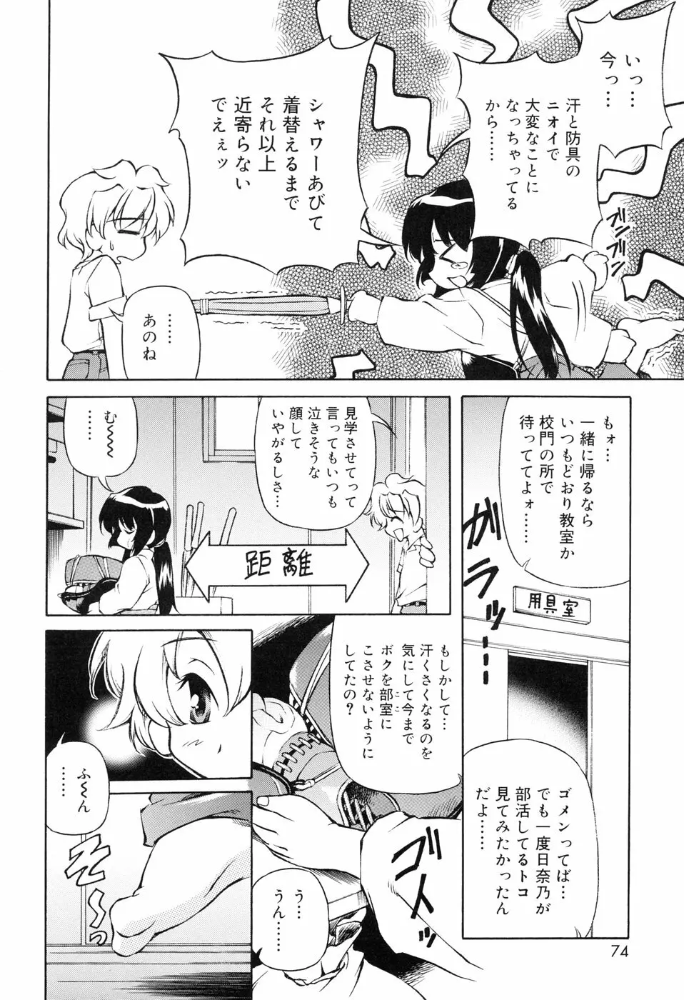 天然みるくパイ Page.74