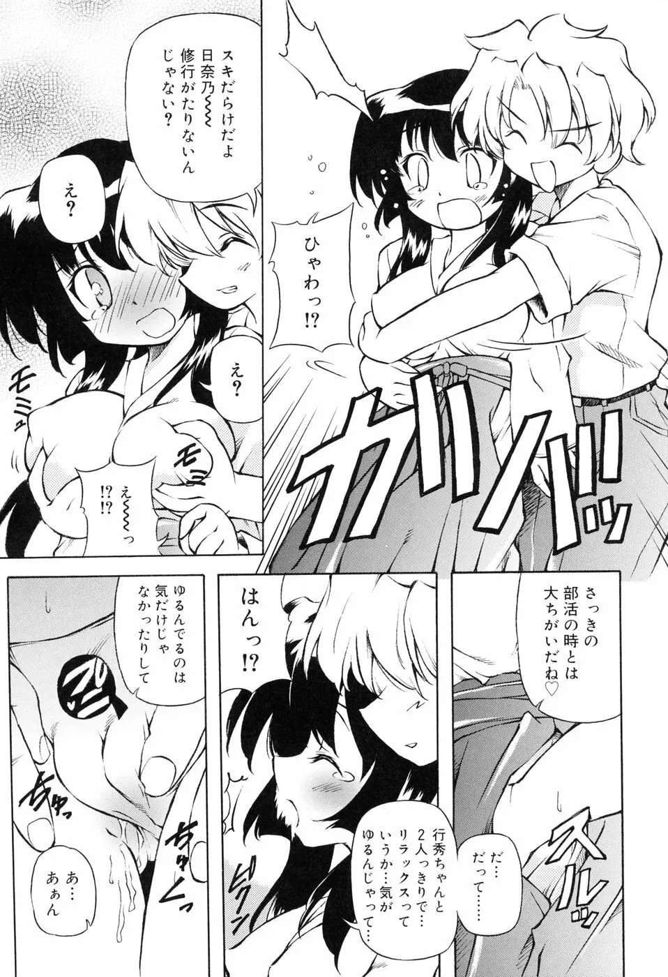 天然みるくパイ Page.75