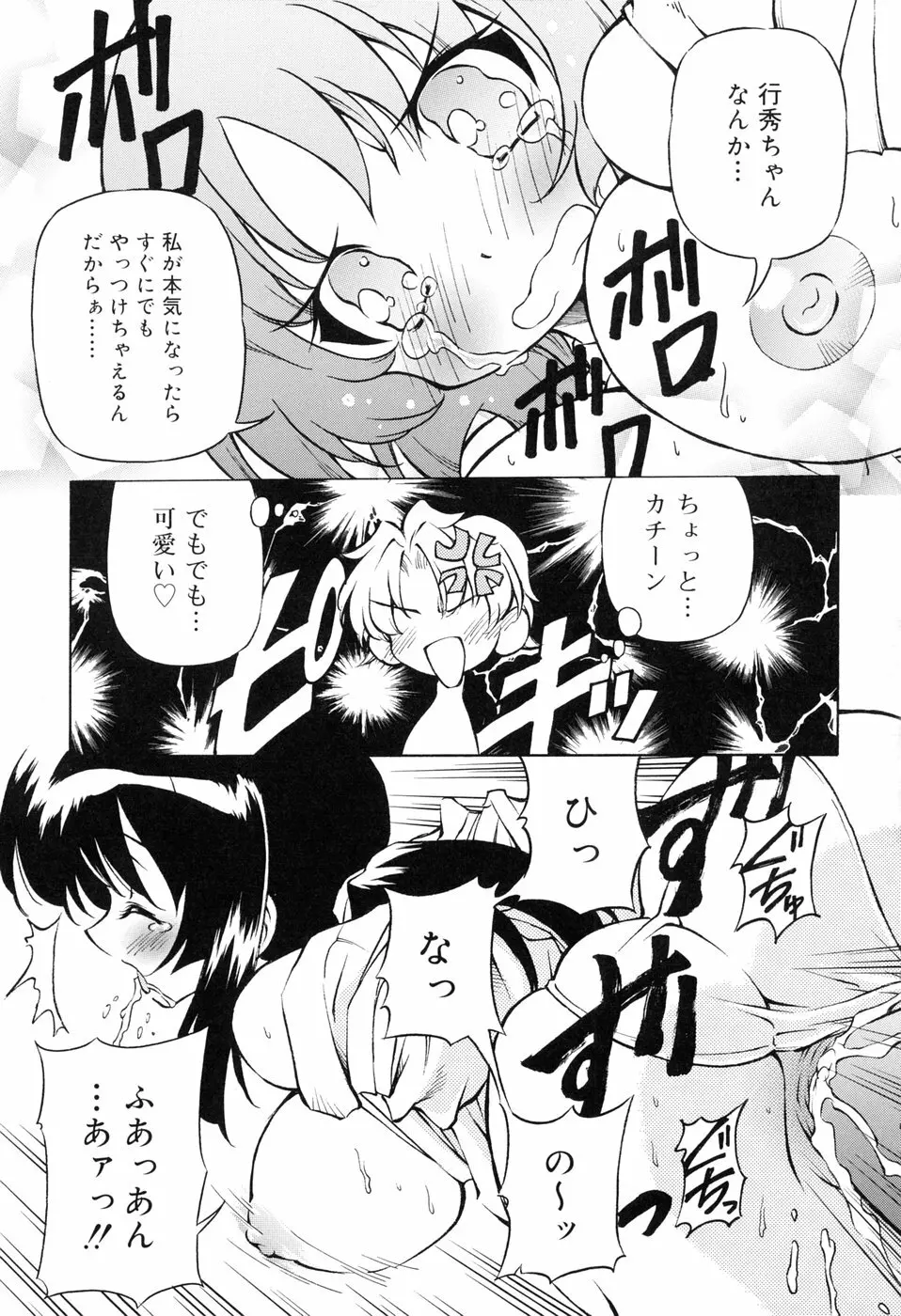 天然みるくパイ Page.83