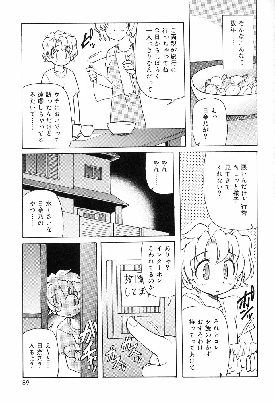 天然みるくパイ Page.89