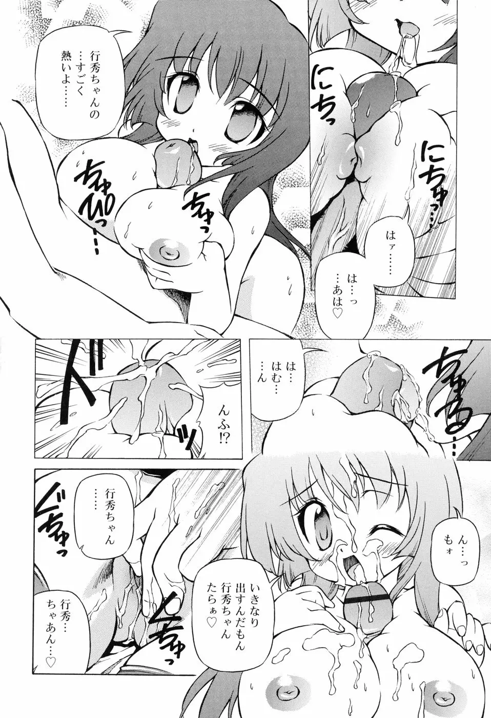 天然みるくパイ Page.92