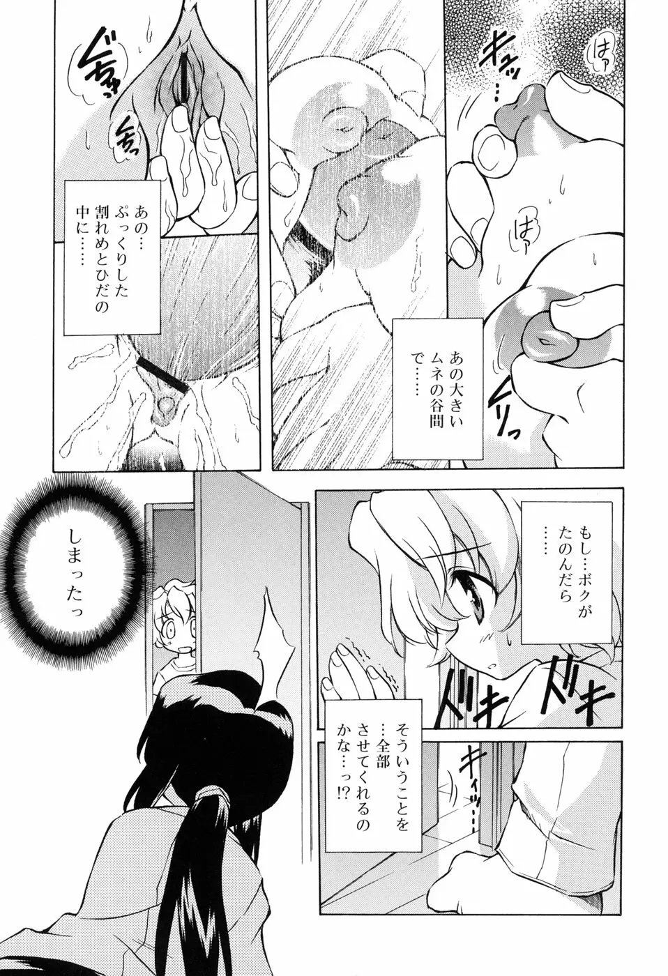 天然みるくパイ Page.95