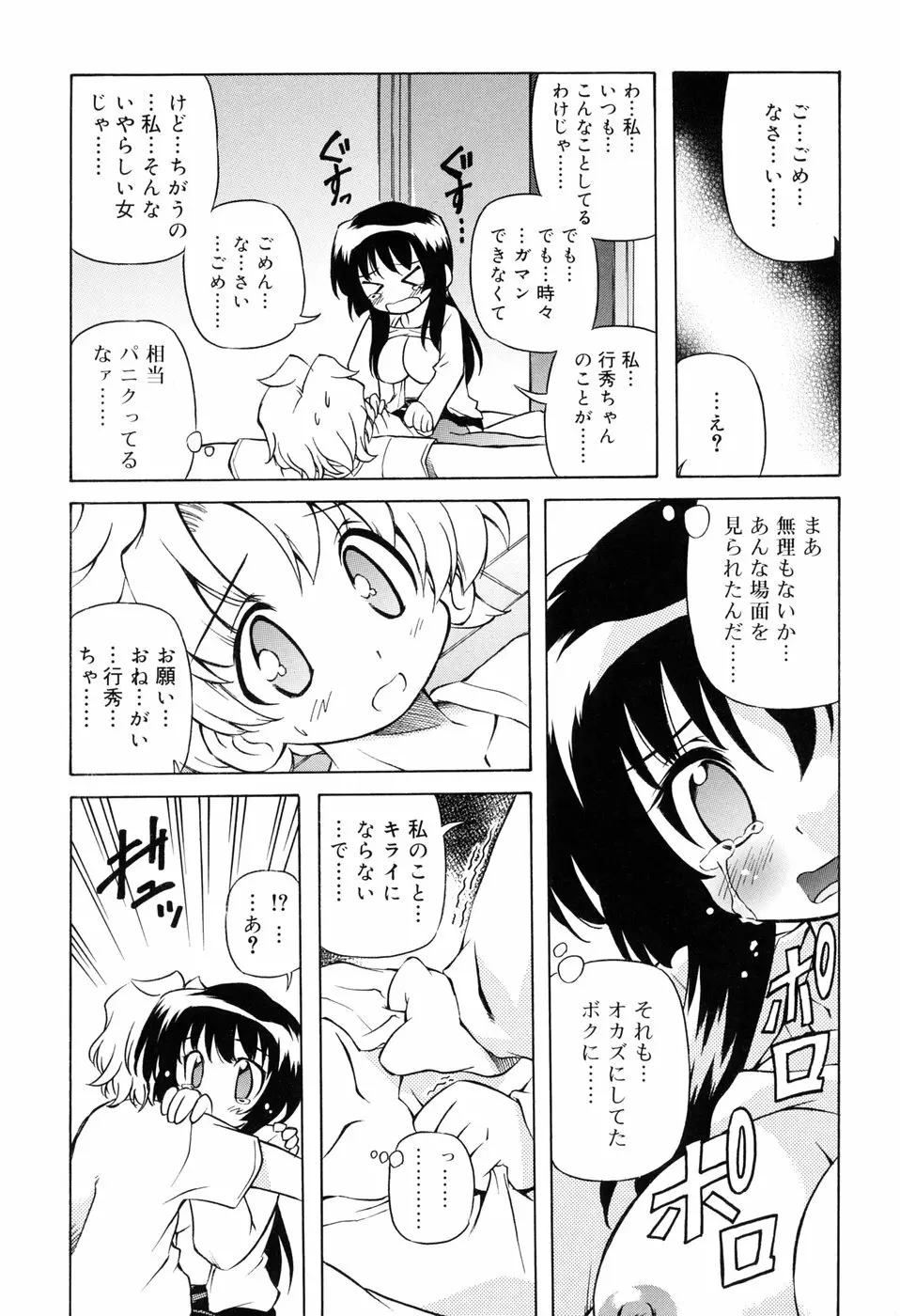 天然みるくパイ Page.97