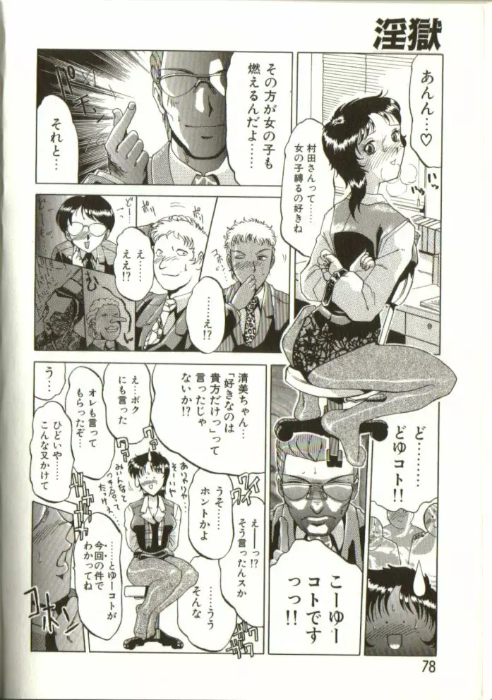 淫獄 Page.77