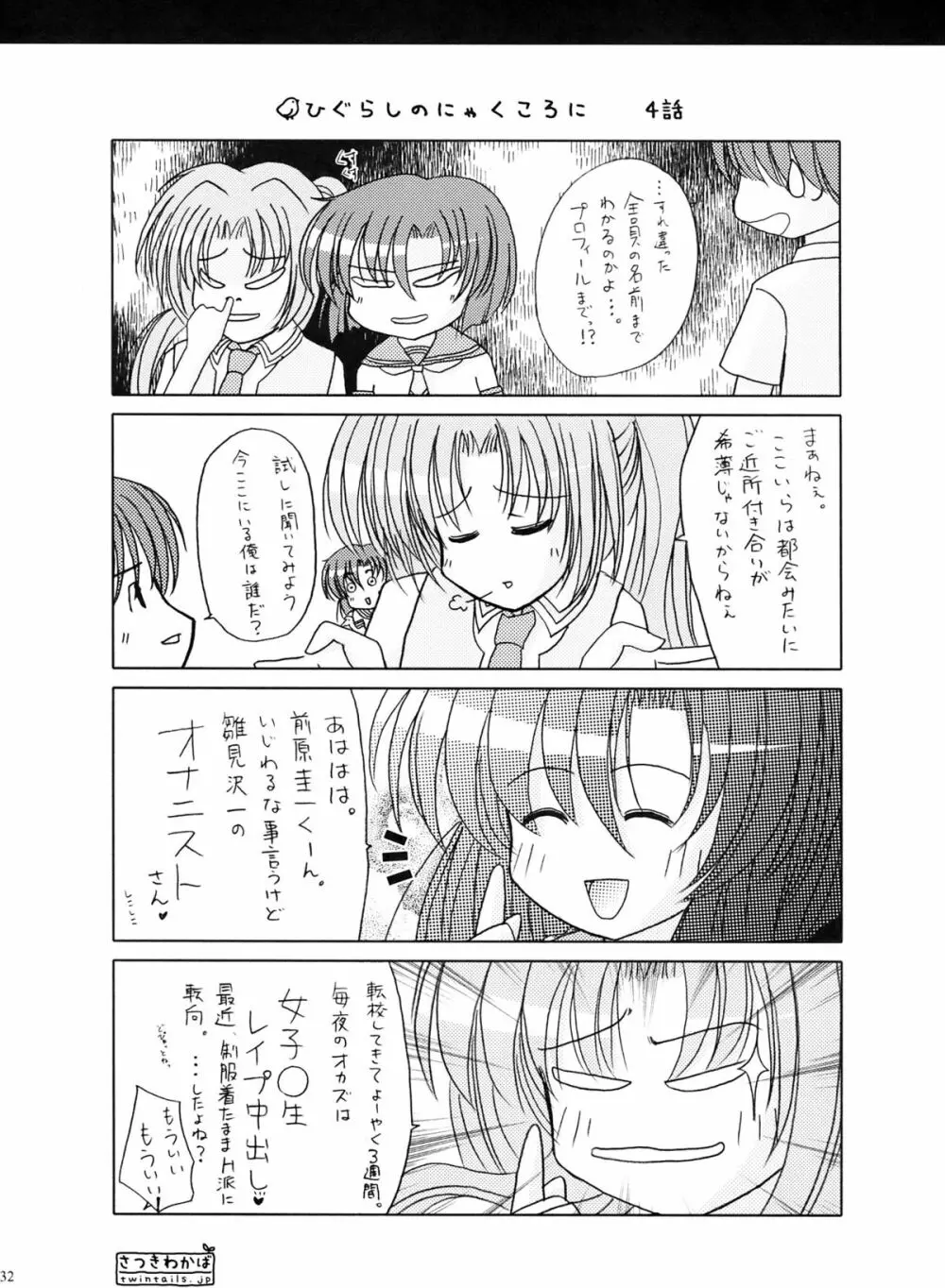 ひぐぱん3 Page.31