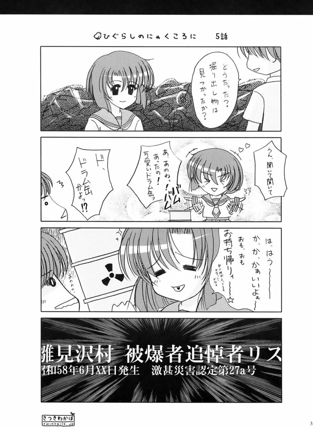 ひぐぱん3 Page.32