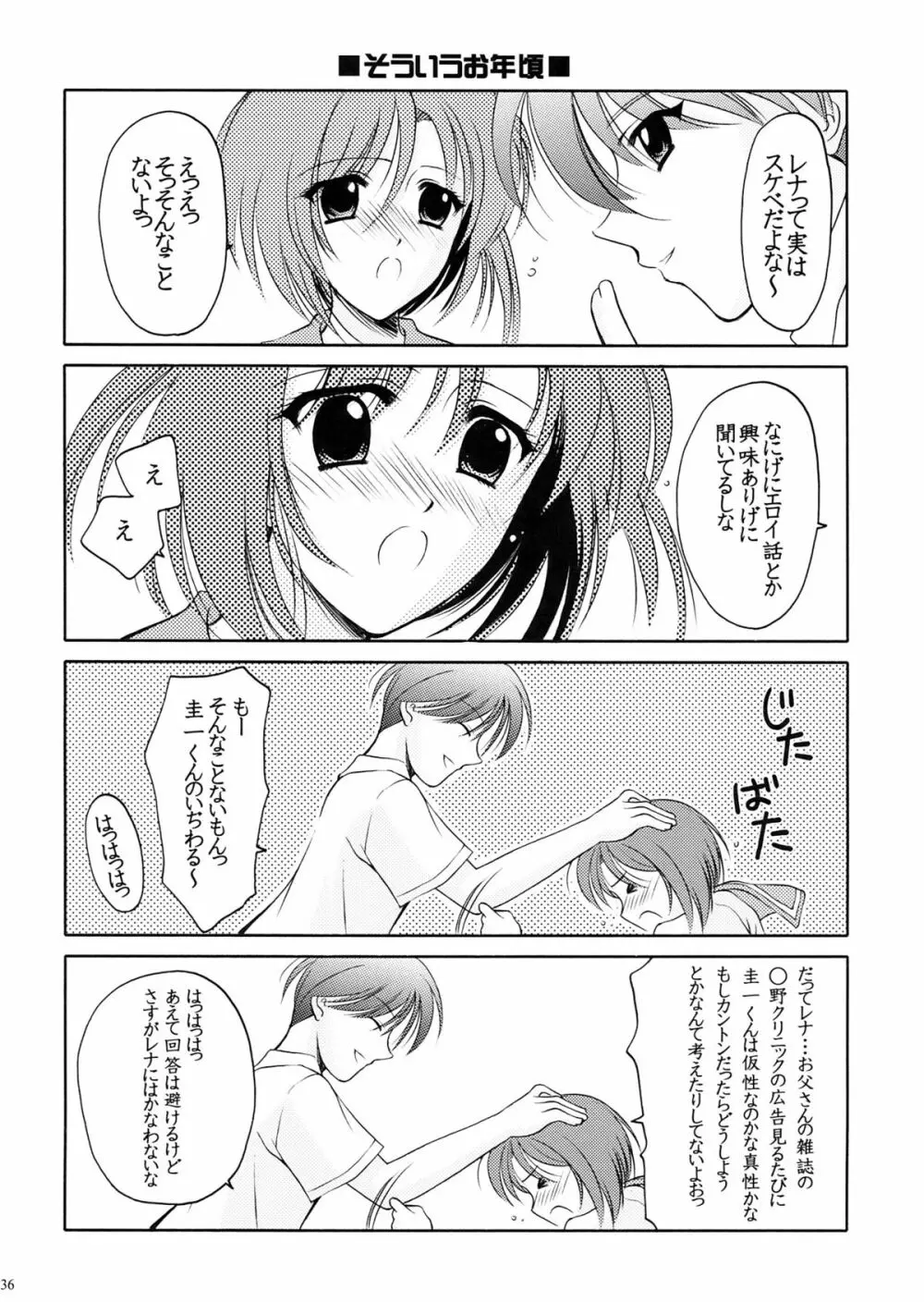 ひぐぱん3 Page.35