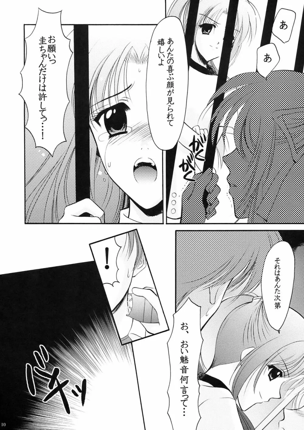 ひぐぱん3 Page.9