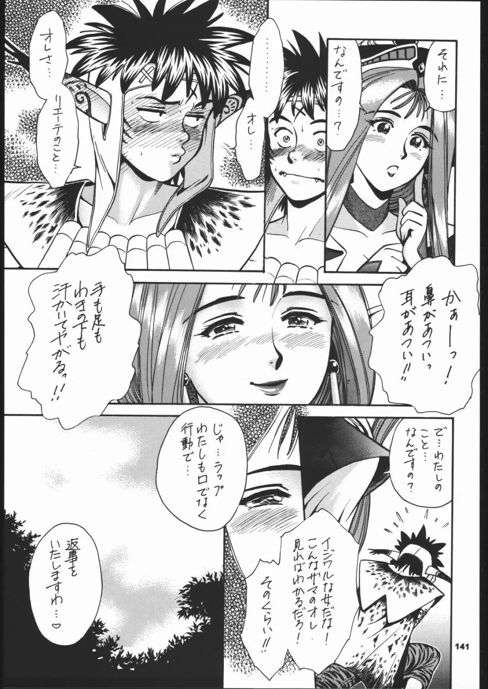 いくぜ600万台! Page.142