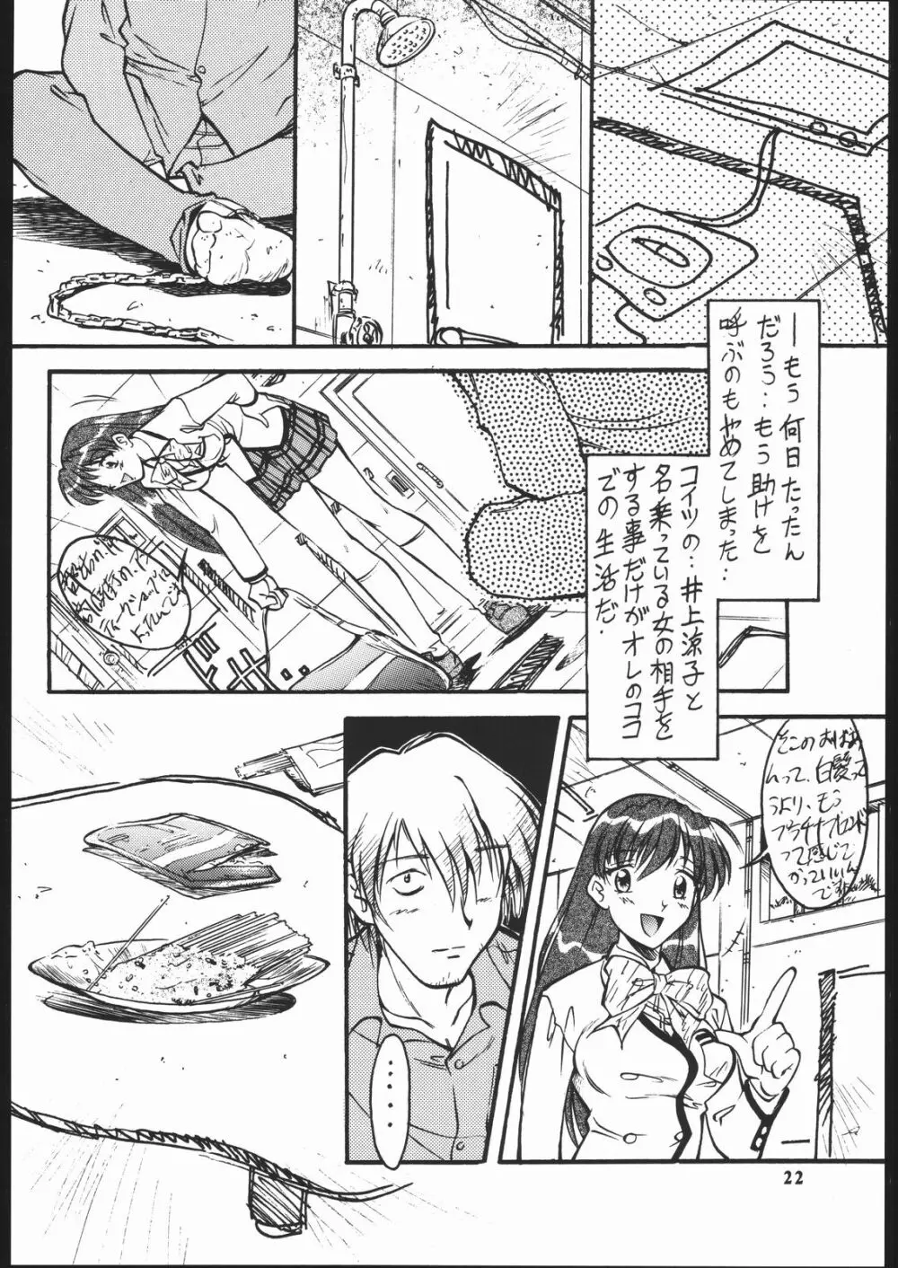 いくぜ600万台! Page.23