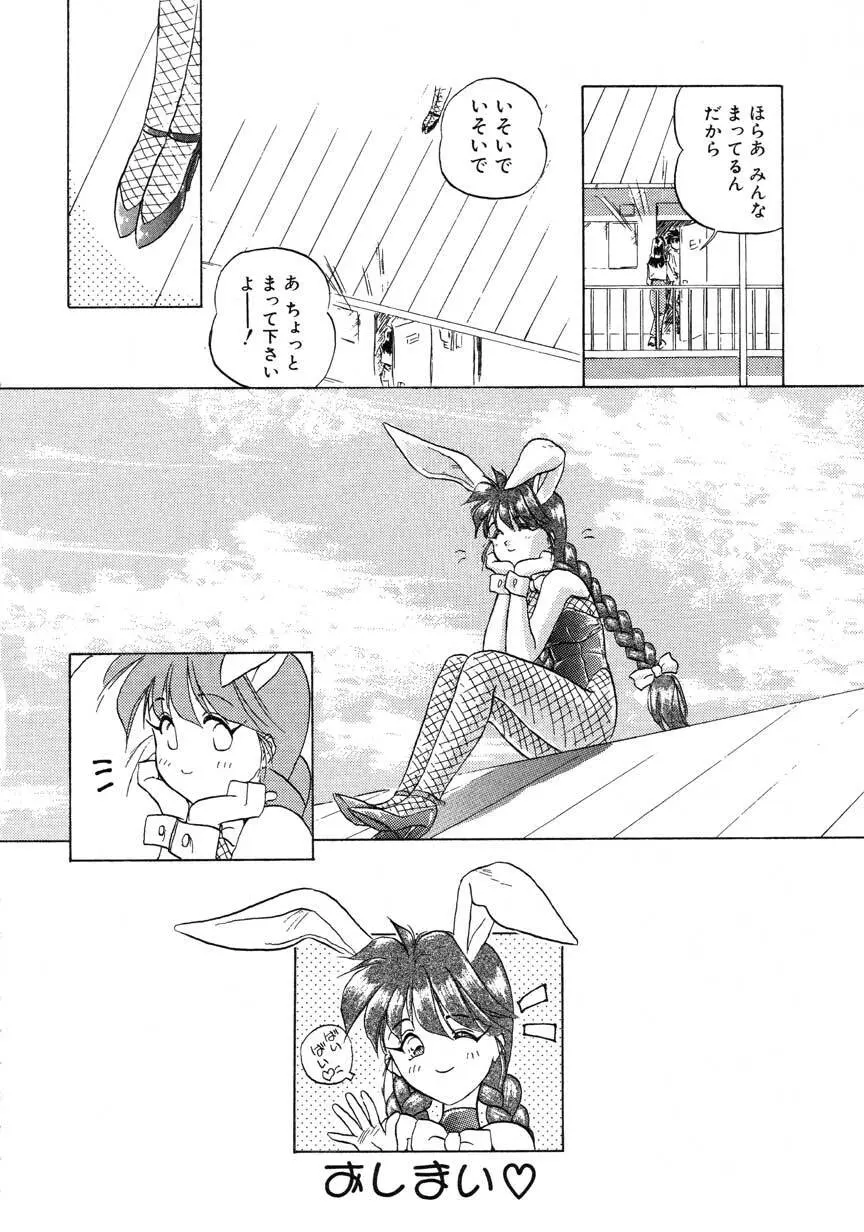 RABBIT STATE Page.23