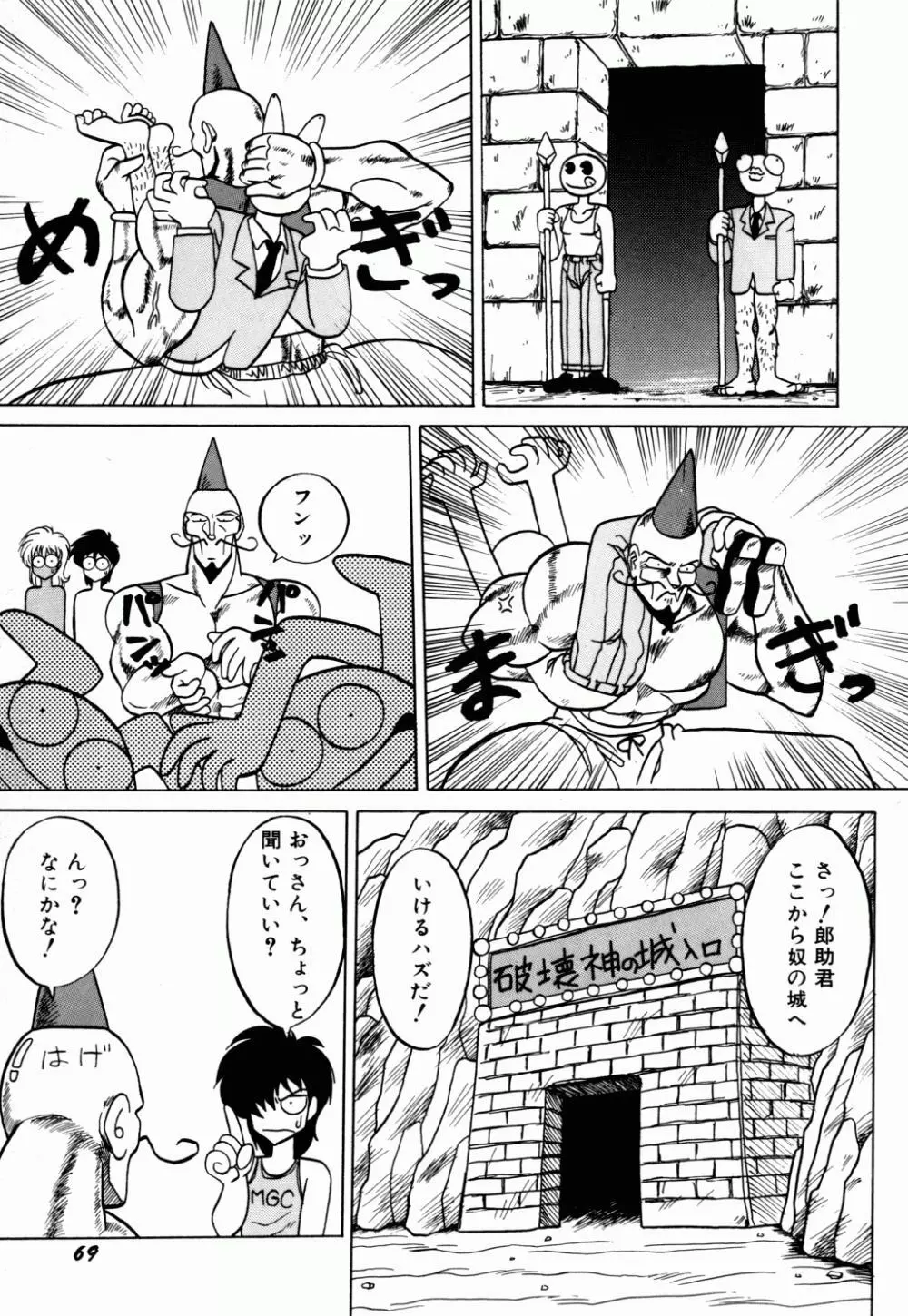 電撃エクスチェンジ Page.74