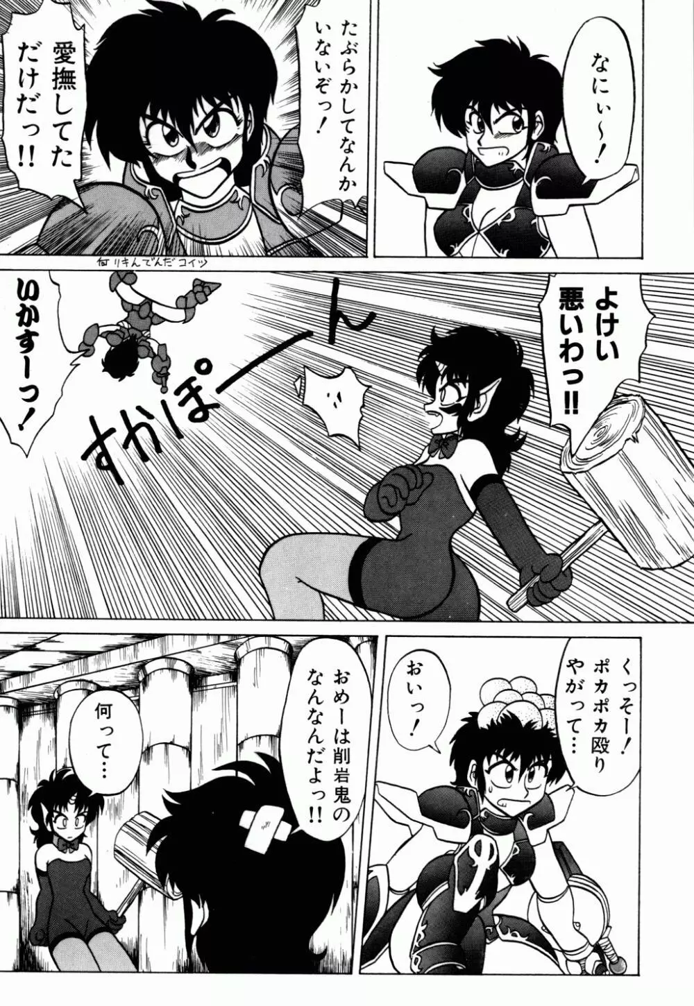 電撃エクスチェンジ Page.96