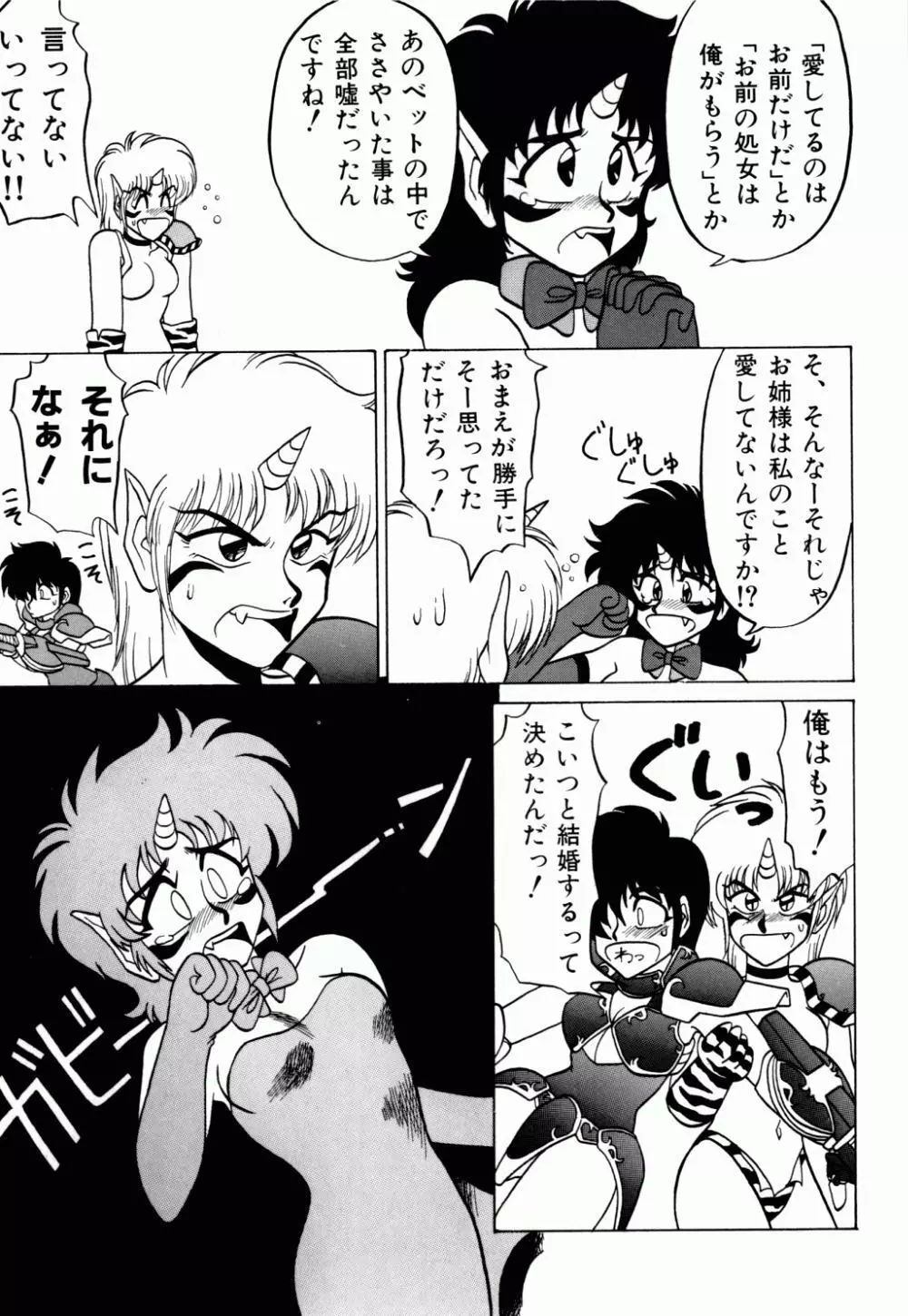 電撃エクスチェンジ Page.98