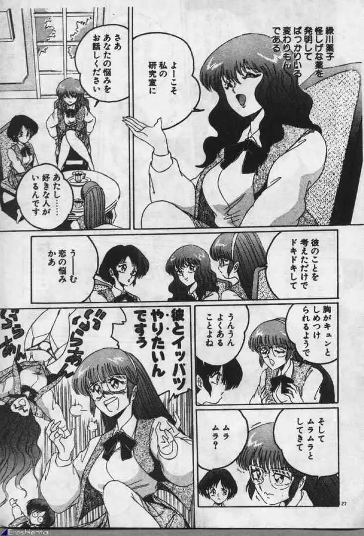 魔女Ｔっ娘シスターズ Page.26