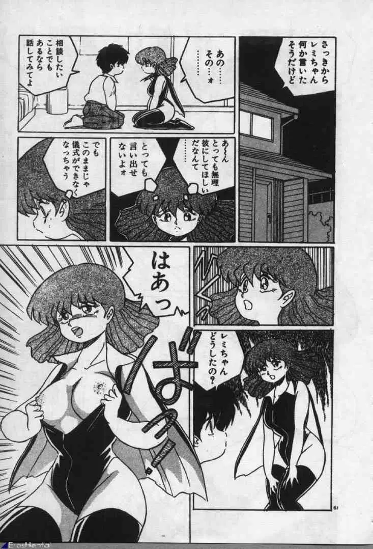 魔女Ｔっ娘シスターズ Page.60