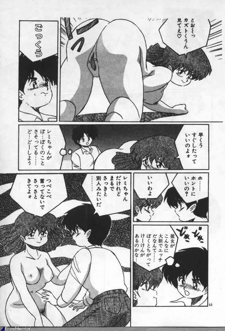 魔女Ｔっ娘シスターズ Page.62