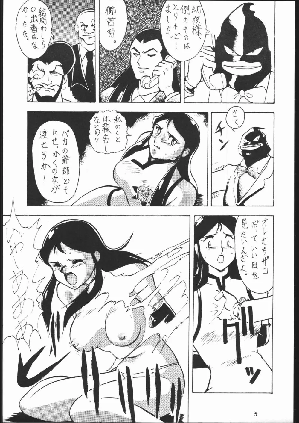 また又Nan・Demo-R Page.4