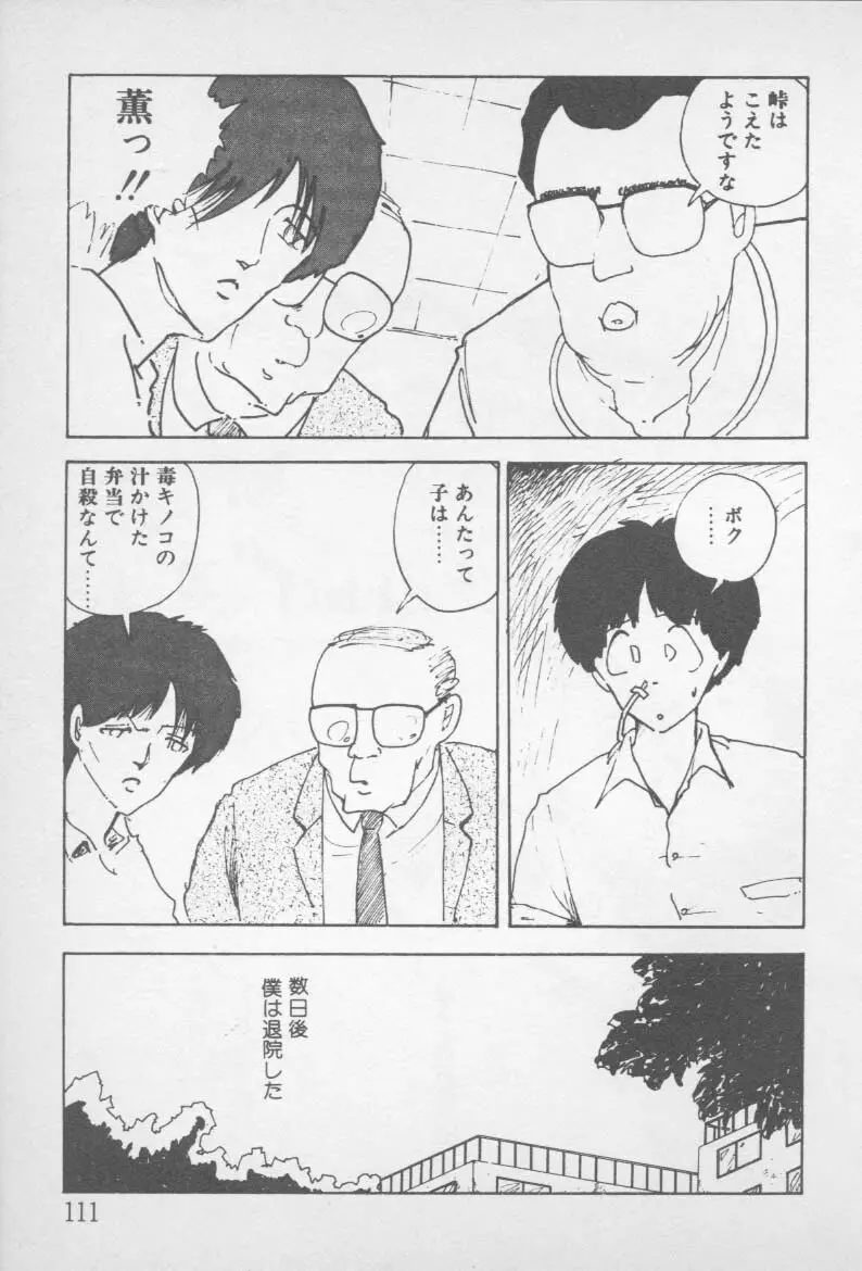 ずっと朝まで・・・・ Page.109